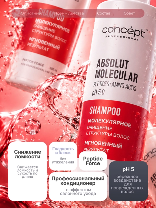 CONCEPT Peptidlar bilan sulfatsiz molekulyar tiklanadigan PEPTIDE FORCE shampuni, 300 ml
