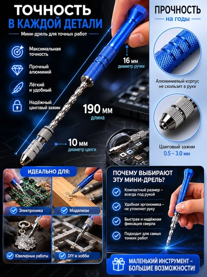 Мини-дрель ручная для точных работ 0.5–3.0 мм | Ультралёгкая 43 г