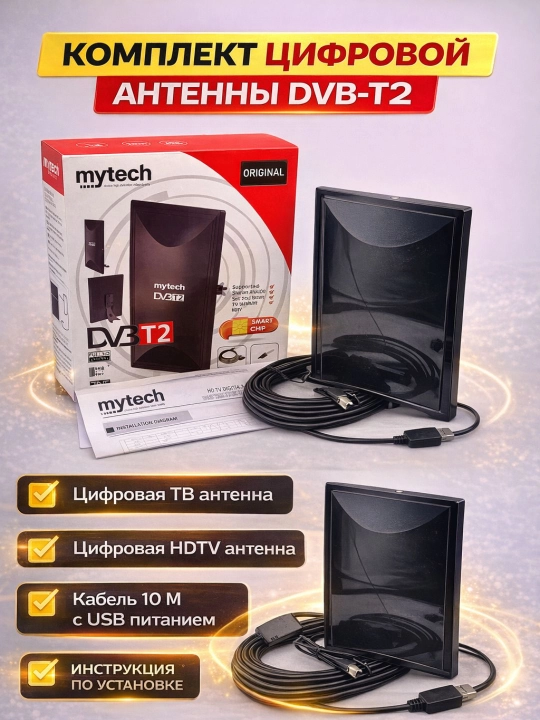 Uy va kucha antennasi TV DVB T2  , kuchli signal ko'p joylarda xatto uy ichida ham - 
