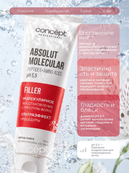 CONCEPT PROFESSIONAL Peptide Force soch to‘ldirgichi, molekulyar, tiklovchi, 100 ml