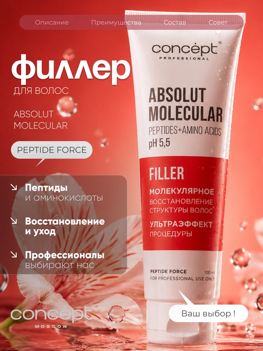 CONCEPT PROFESSIONAL Peptide Force soch to‘ldirgichi, molekulyar, tiklovchi, 100 ml - 