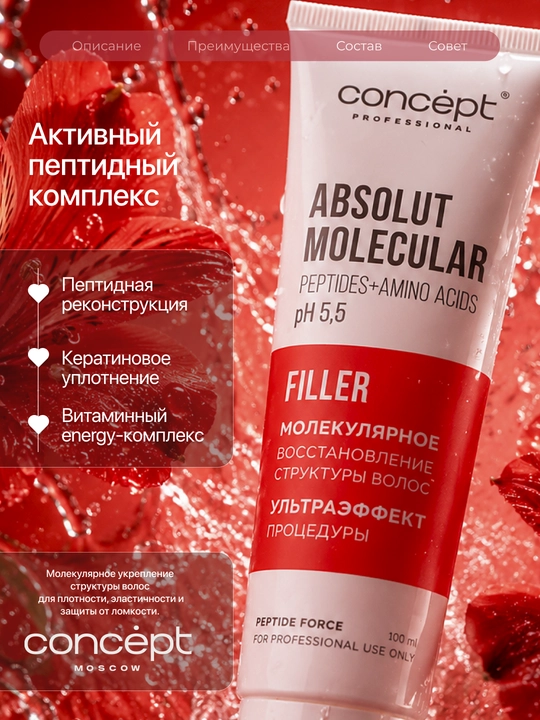 CONCEPT PROFESSIONAL Peptide Force soch to‘ldirgichi, molekulyar, tiklovchi, 100 ml