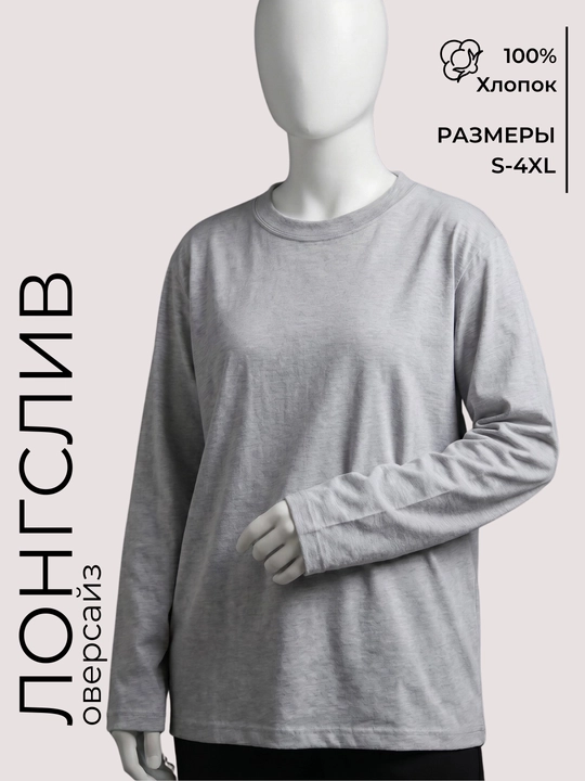 Лонгслив женский базовый, свободного кроя, без принта, с длинным рукавом - 