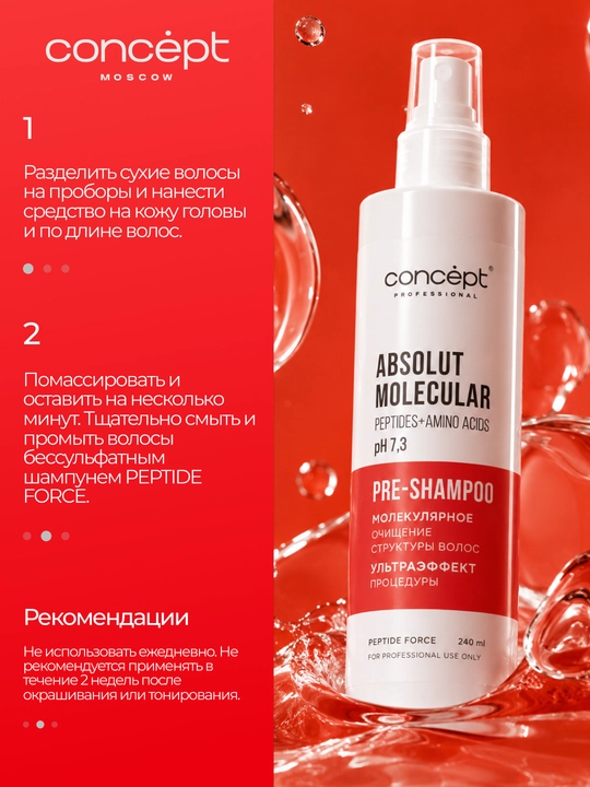 CONCEPT Пре-шампунь для волос, Peptide Force, профессиональный, пептидный, 240 мл 