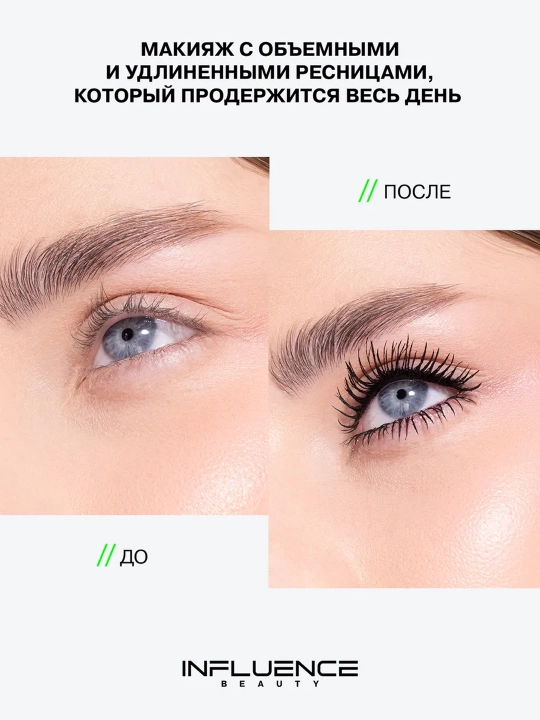 Kipriklar uchun tush Influence Beauty Manipula 01, 9 ml, 14/98