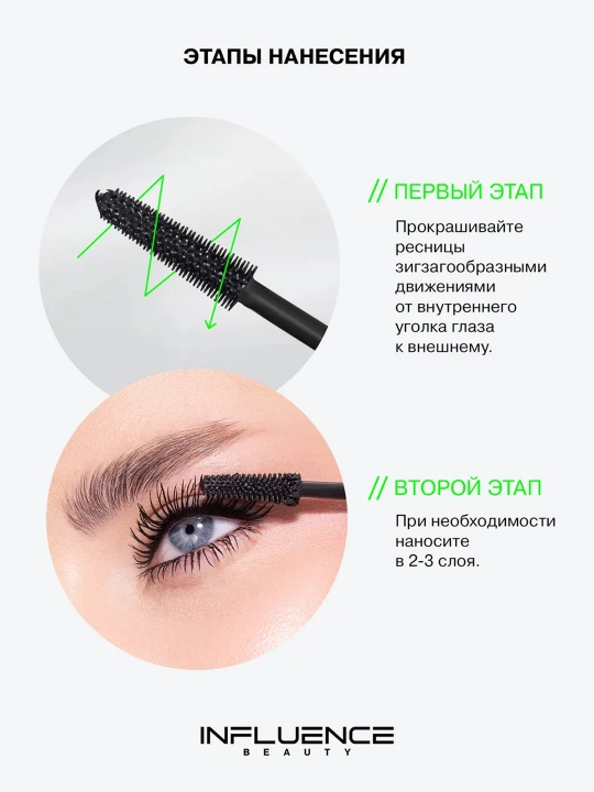 Kipriklar uchun tush Influence Beauty Manipula 01, 9 ml, 14/98