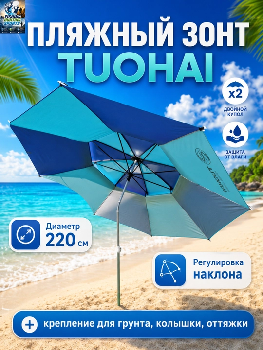 Пляжный зонт с держателем для зонта - 