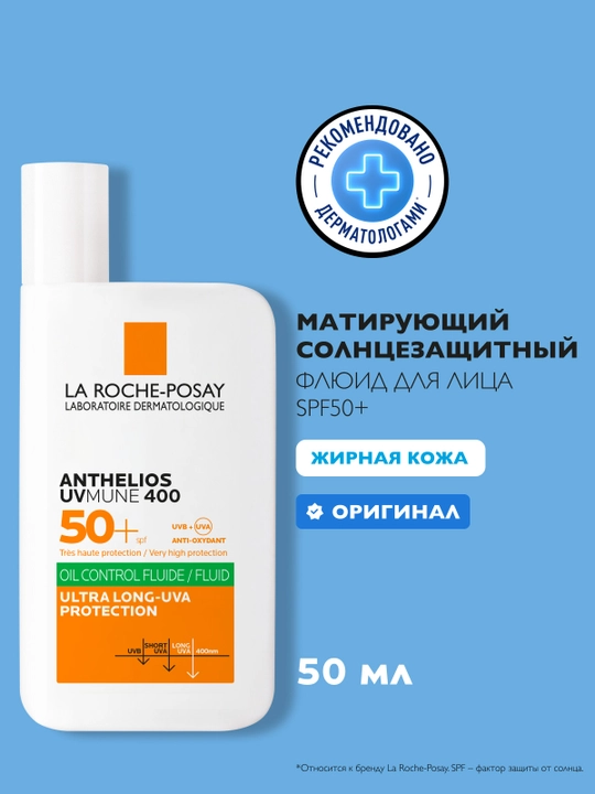 Yuz uchun quyoshdan himoya qiluvchi matlashtiruvchi suyuqlik SPF  50+ / PPD 56, LA ROCHE-POSAY ANTHELIOS UVMUNE 400, 50 ml