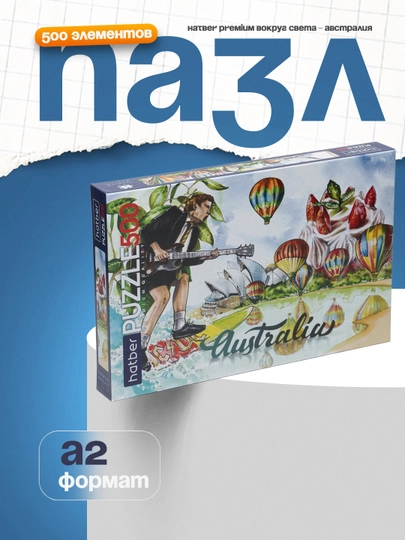 Пазл Hatber Premium Вокруг света - Австралия, 500 элементов, А2ф, 460 * 340 мм — SIG-P071430