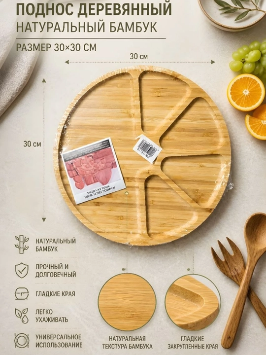 Yog'och gazak almashtirgich, mevalar uchun yogoch likopcha oshxona idishlari 30 см