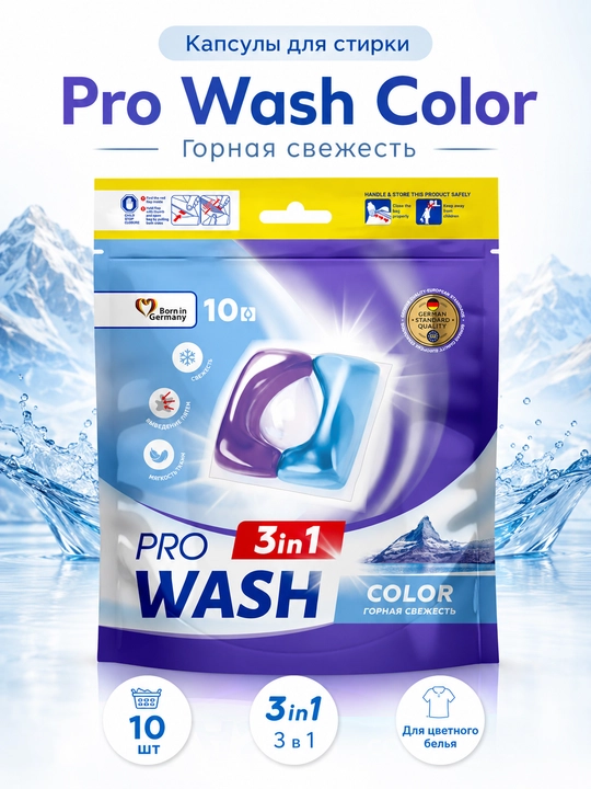 Капсулы для стирки Pro Wash Горная свежесть, 10 шт - 