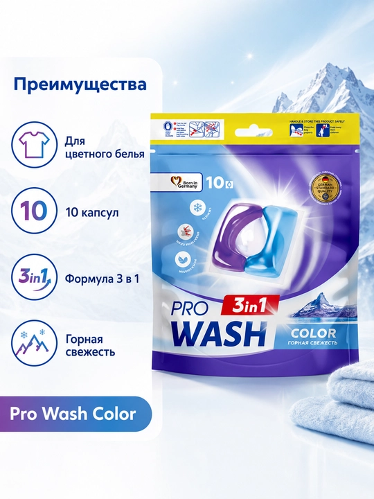 Капсулы для стирки Pro Wash Горная свежесть, 10 шт