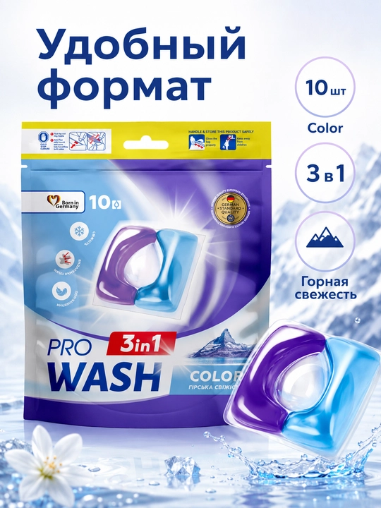 Капсулы для стирки Pro Wash Горная свежесть, 10 шт