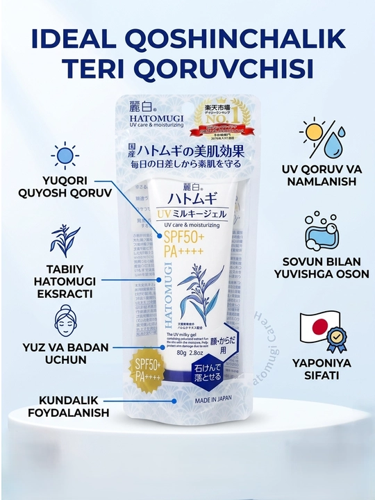 Солнцезащитный крем для лица, 09:31 Hatomugi UV Milky Gel SPF50+ PA++++, 80 г - 