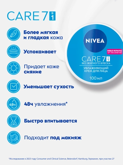 Крем для лица NIVEA Care, с маслом ши, 100 мл - 