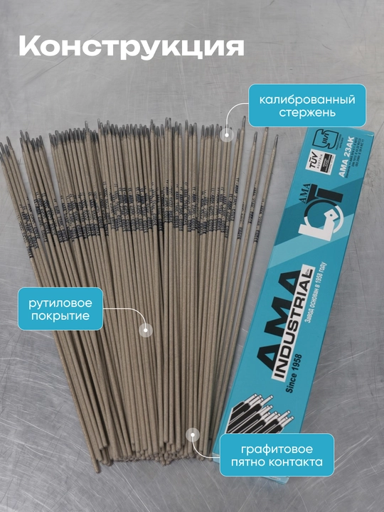 Электроды сварочные, AMA 23AK E6013 2,5 mm, Вес: 2 кг, Иран