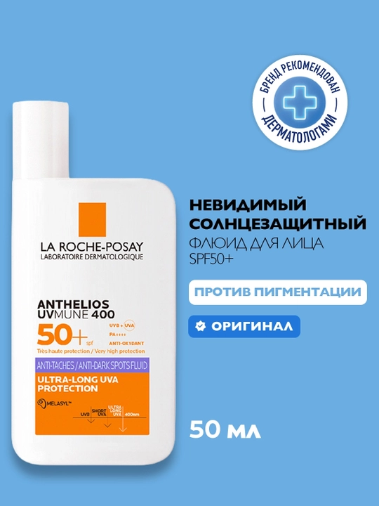 Quyoshdan himoya qiluvchi ko'rinmas suyuqlik LA ROCHE-POSAY ANTHELIOS UVMUNE 400, 50 ml