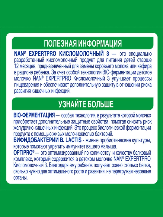 Детская смесь NAN 3, кисломолочный, 400 г