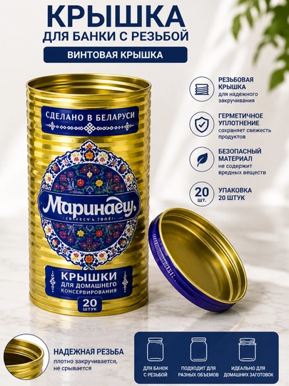20 крышек для консервных банок, изготовленных из металла, с пазом для консервирования