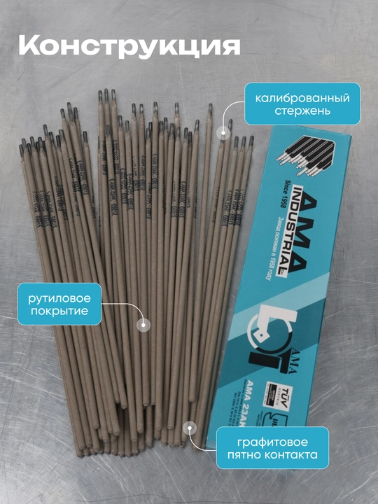 Электроды сварочные, AMA 23AK E6013 4.0 mm. Вес: 2.5 кг
