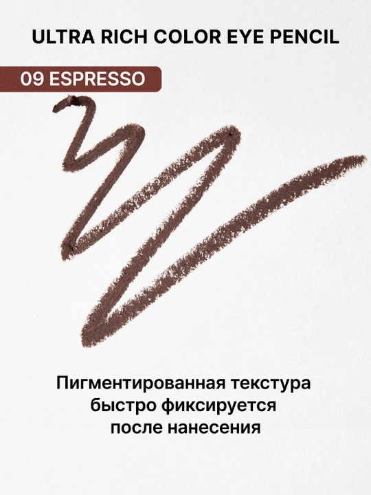 Карандаш для глаз NOTE Ultra Rich Color Eye Pencil стойкий мягкий насыщенный