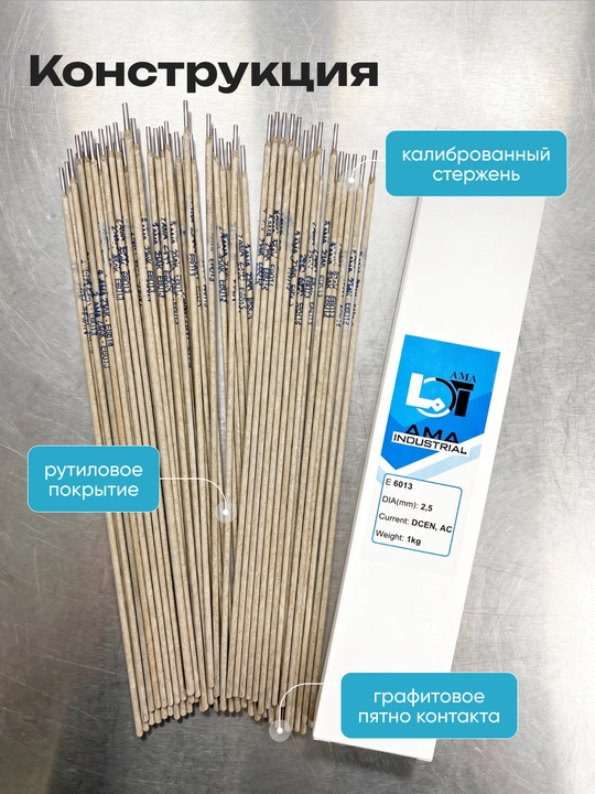 AMA 23AK E6013 payvandlash elektrodlari 2.5 mm 1 kg qo‘lda yoyli payvandlash uchun