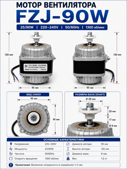 Мотор вентилятора FZJ-90W 220V для холодильника и кондиционера — EKECTRO-MOTORXOLODILNIK90W