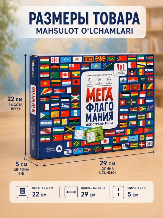 Mega Flagomaniya stol o‘yini, dunyo bayroqlari va davlatlar viktorinasi 8+
