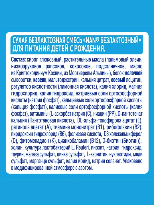 Детская смесь NAN Безлактозный, 400 г
