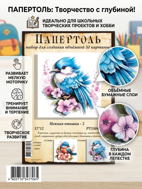 Папертоль набор "Нежная пташка-2" РТ150409 - 