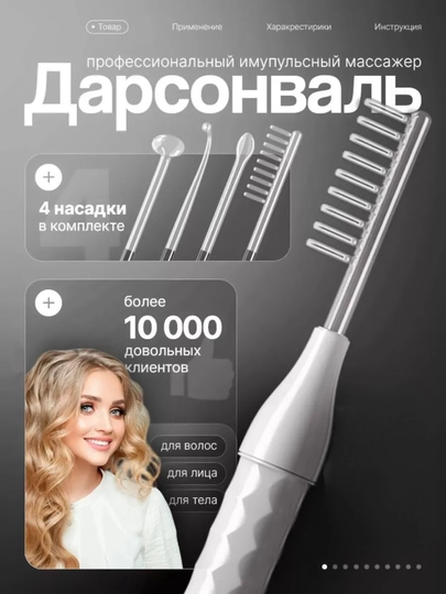 Дарсонваль аппарат для волос, лица и тела, профессиональный импульсный массажер — S02-XLMRY