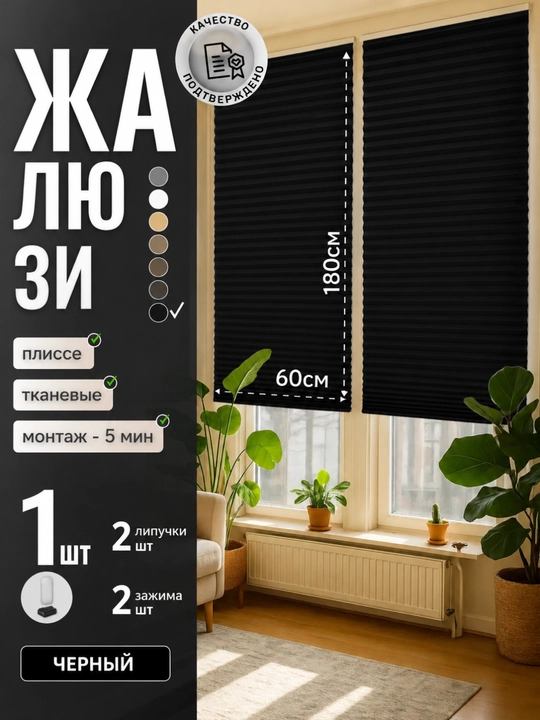 Жалюзи самоклеящиеся плиссе, шторы блэкаут на окна, шторы самоклеющаяся