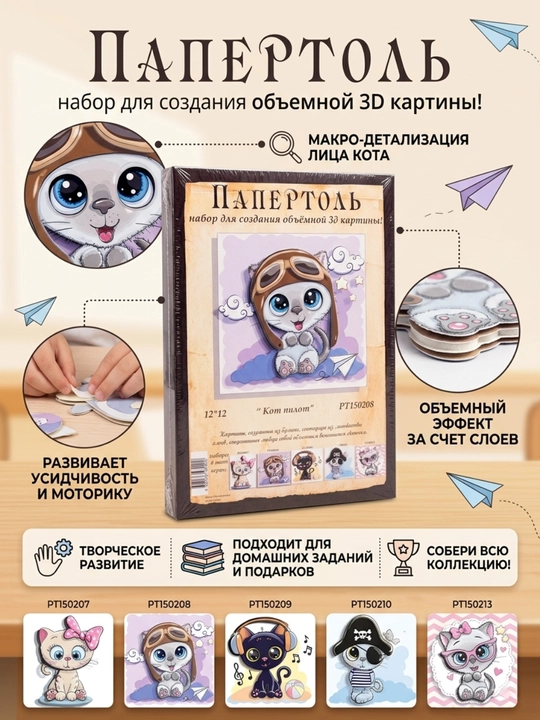 Папертоль набор "Кот пилот" РТ150208 - 