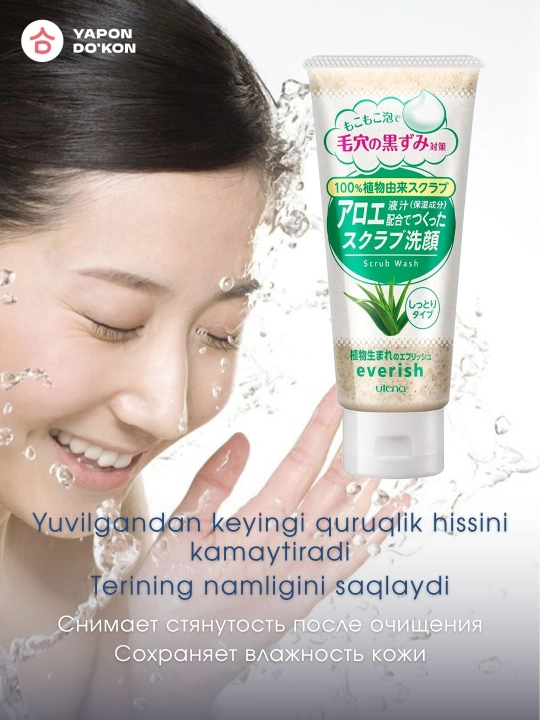 Utena Every Aloe Scrub Скраб для лица с алоэ и скорлупой грецкого ореха