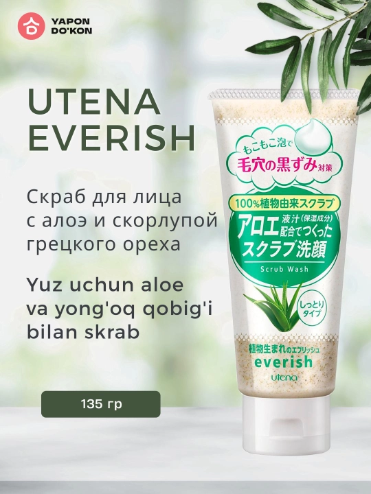 Utena Every Aloe Scrub Скраб для лица с алоэ и скорлупой грецкого ореха - 