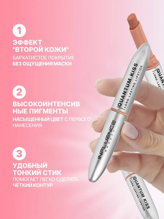 INFLUENCE BEAUTY Quantum Kiss Стойкая матовая помада, тон 07