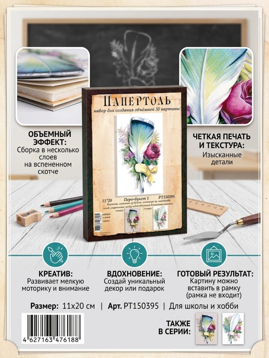 Папертоль набор "Перо - букет 1" РТ150395 - 