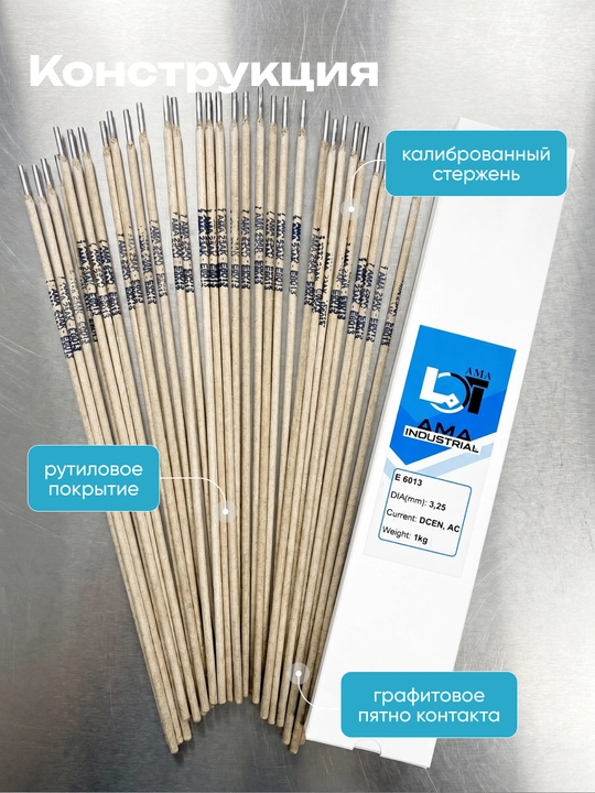 AMA 23AK E6013 payvandlash elektrodlari 3,25 mm 1 kg MMA qo‘l svarkasi uchun