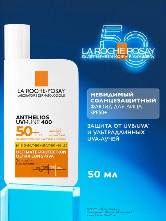 Невидимый флюид La Roche-Posay Anthelios, для лица и кожи вокруг глаз SPF 50+/PPD 46, 50 мл