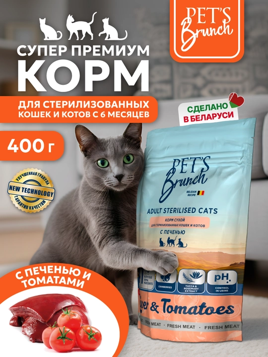 Корм сухой для стерилизованных кошек «PET’S BRUNCH ADULT STERILISED CATS» с печенью - 