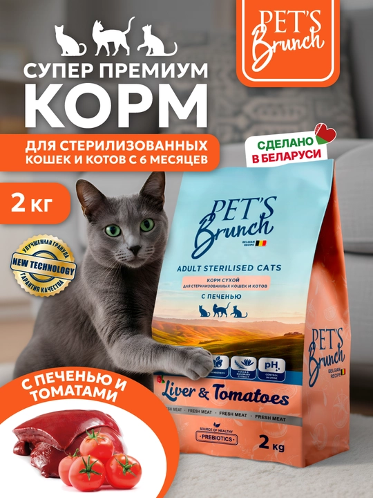 Корм сухой для стерилизованных кошек «PET’S BRUNCH ADULT STERILISED CATS» с печенью