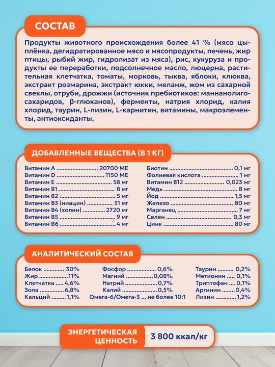 Корм сухой для стерилизованных кошек «PET’S BRUNCH ADULT STERILISED CATS» с печенью