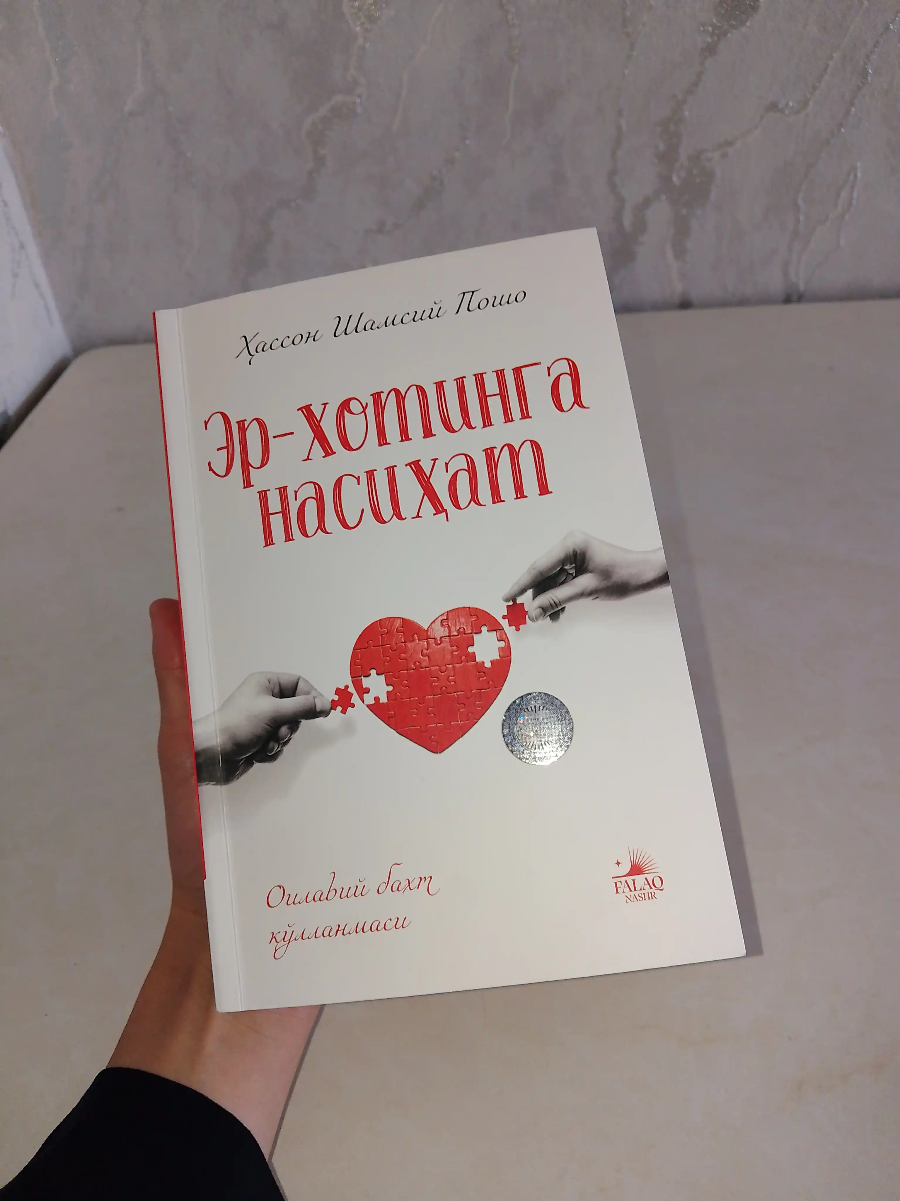 Эр-хотинга насихат