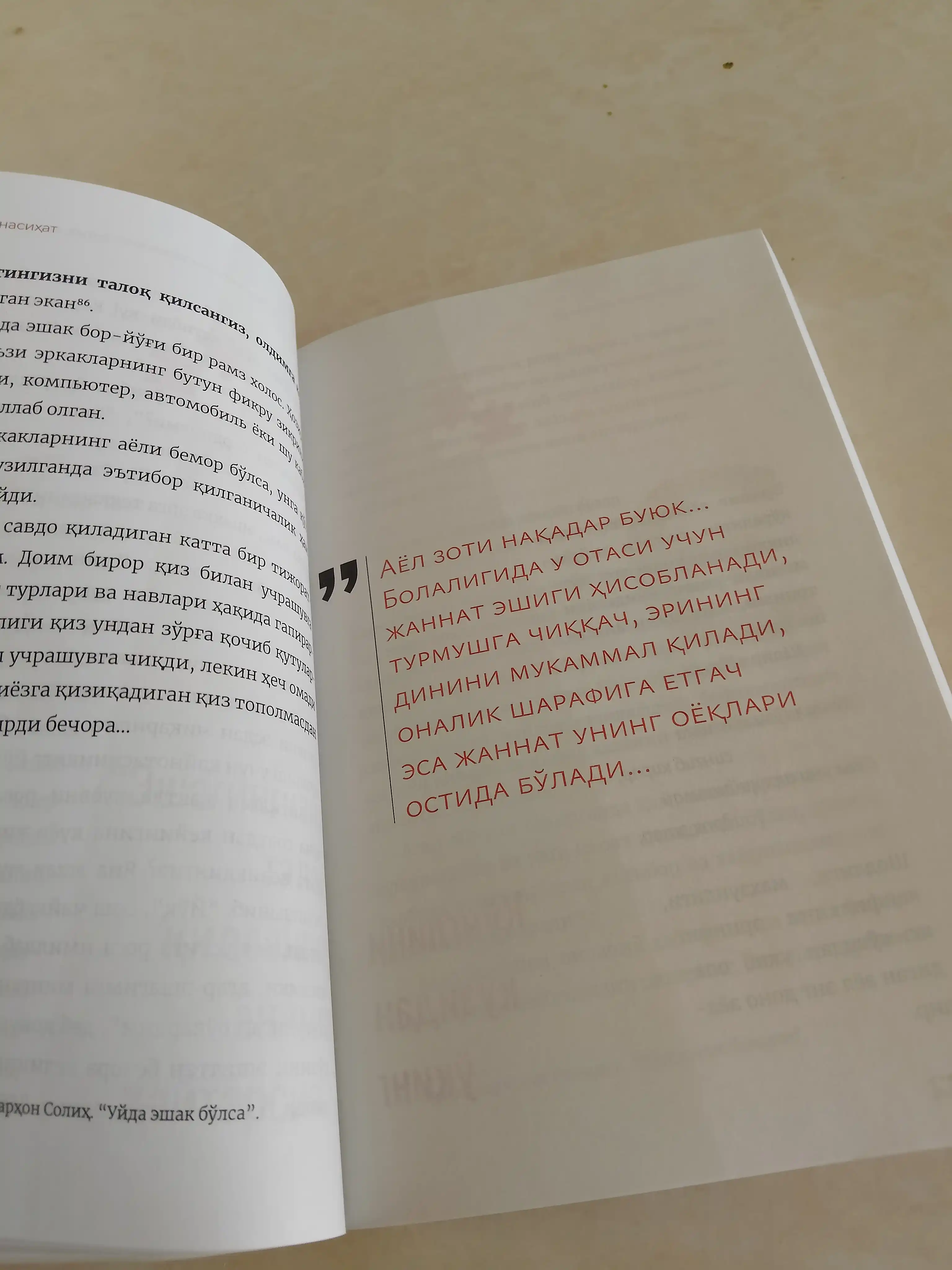 Эр-хотинга насихат