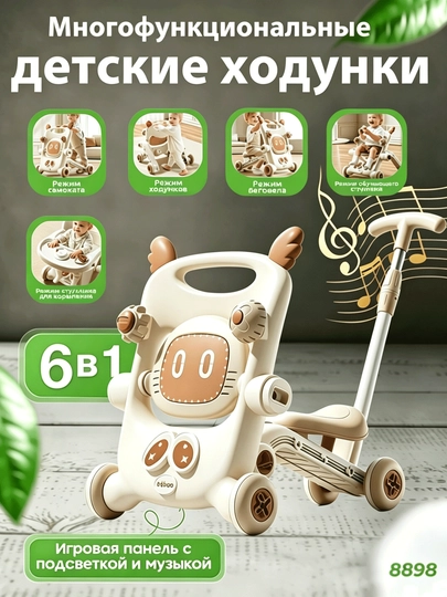 6 в 1 детские ходунки с качалкой и каталкой, поворотные 360°, с музыкой