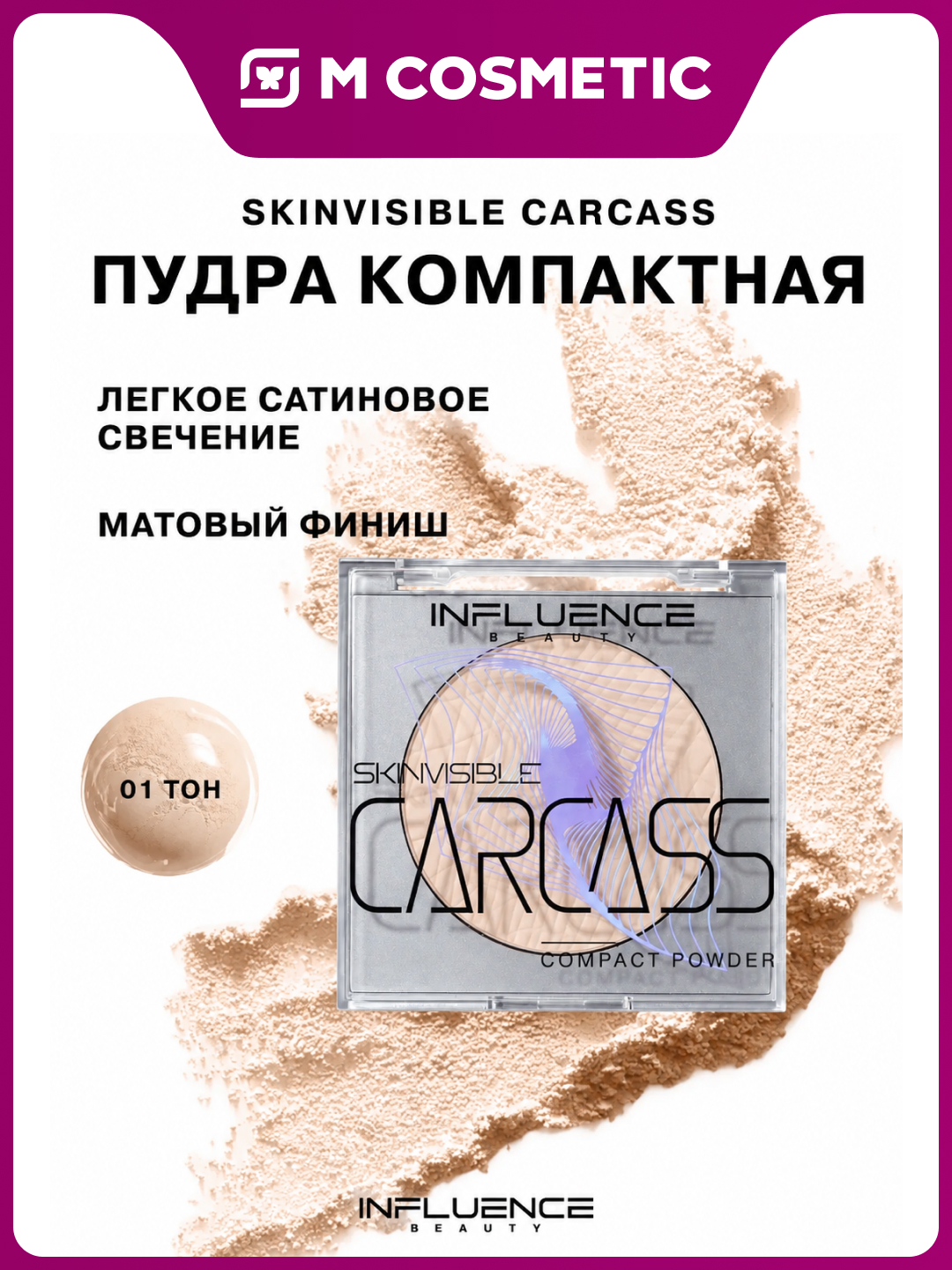 Pudra Influence Beauty Skinvisible, ton 01, 4.2 gr - 