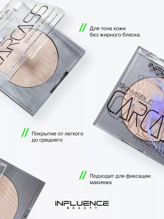 Пудра Influence Beauty Skinvisible, тон 01, 4.2 гр