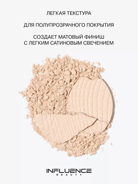 Пудра Influence Beauty Skinvisible, тон 01, 4.2 гр