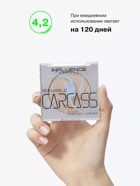 Пудра Influence Beauty Skinvisible, тон 01, 4.2 гр
