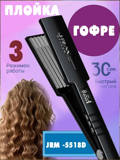 Профессиональное гофре для волос — термощипцы для прикорневого объёма, 480°C, LCD-дисплей